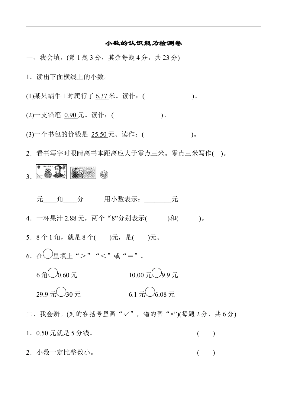 北师大版小学数学三年级上册-周测培优卷11.docx_第1页