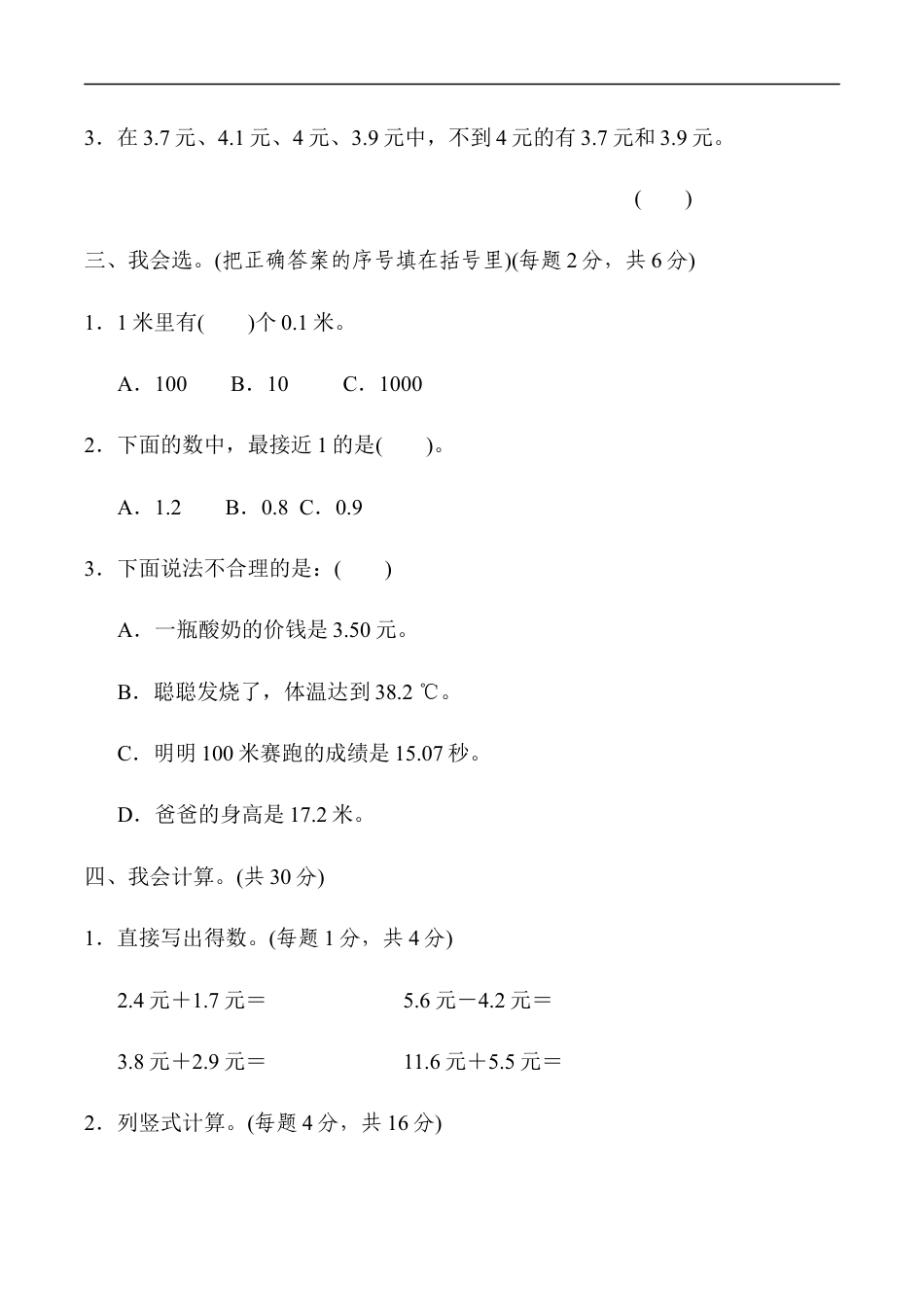 北师大版小学数学三年级上册-周测培优卷11.docx_第2页