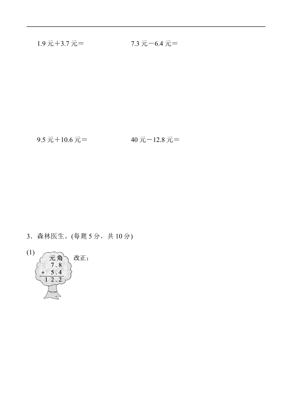 北师大版小学数学三年级上册-周测培优卷11.docx_第3页
