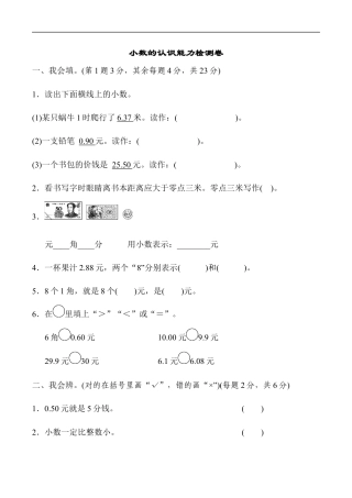 北师大版小学数学三年级上册-周测培优卷11.docx