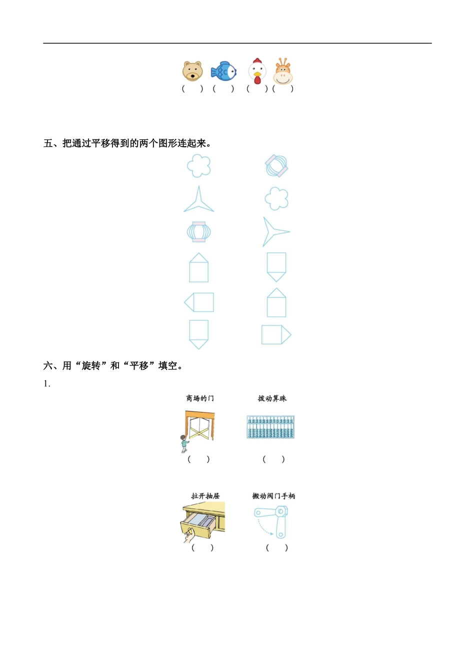 北师大版小学数学三年级下册-第二单元.docx_第2页