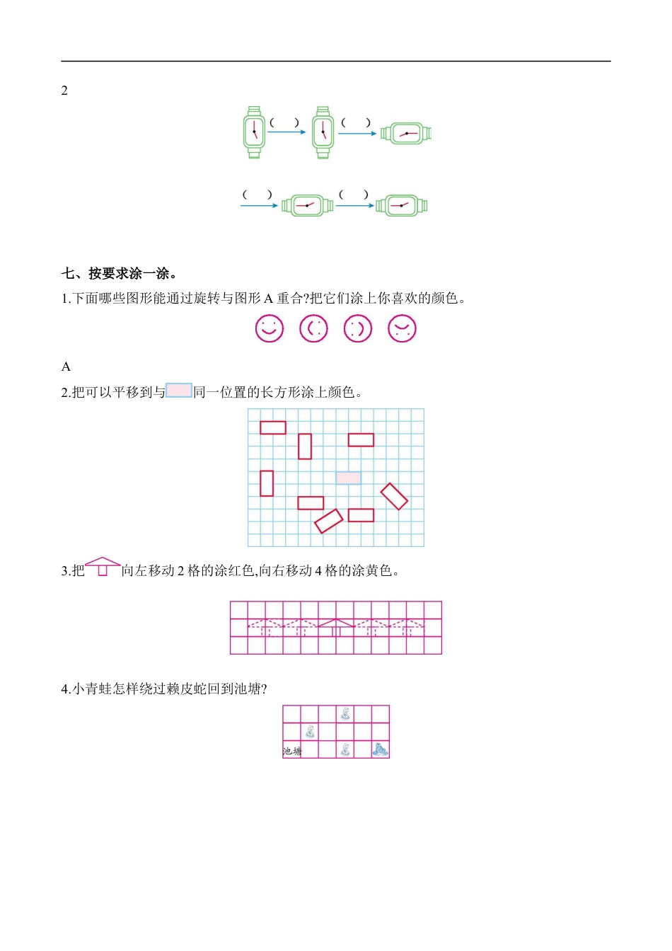 北师大版小学数学三年级下册-第二单元.docx_第3页