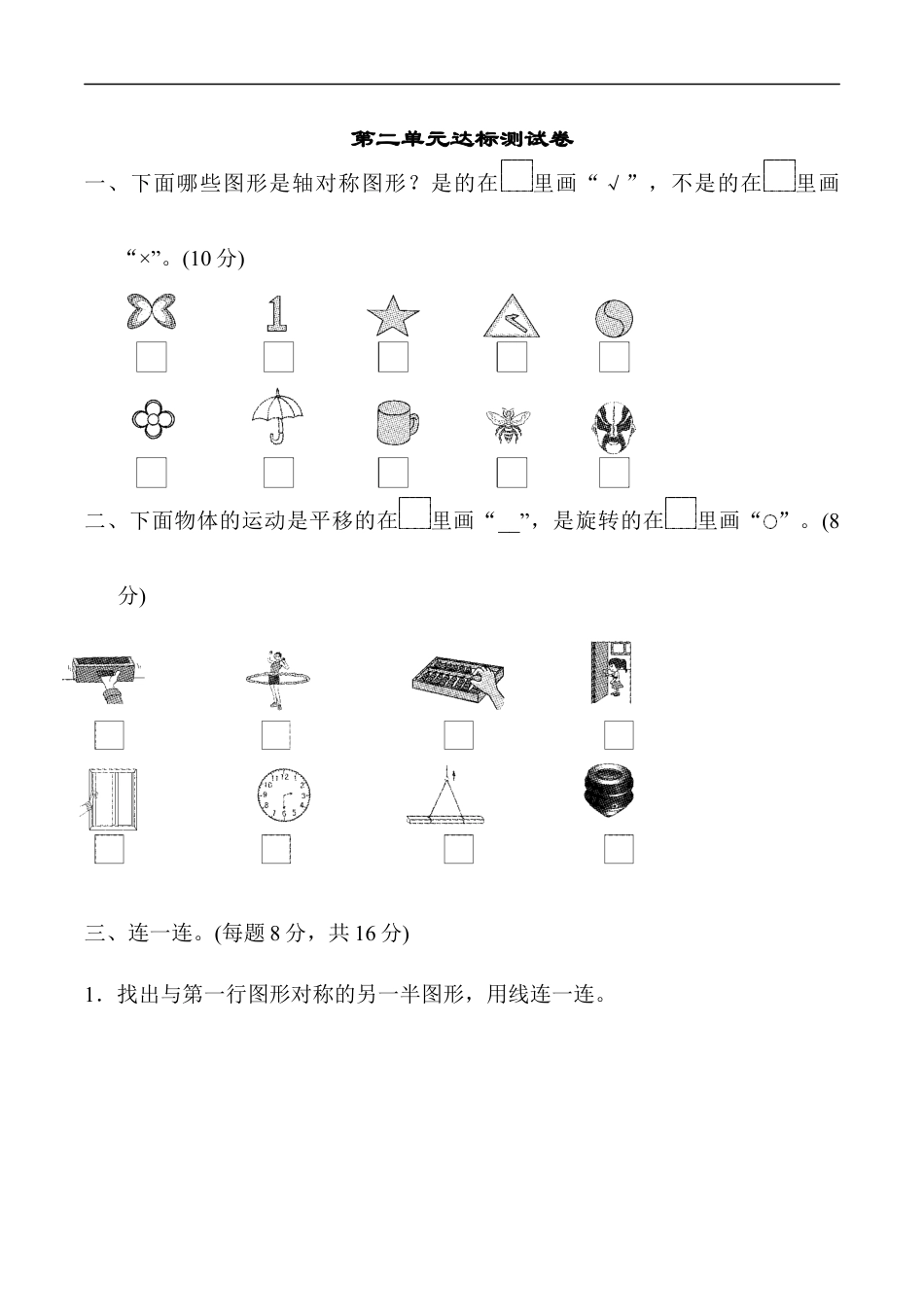 北师大版小学数学三年级下册-第二单元达标测试卷.docx_第1页