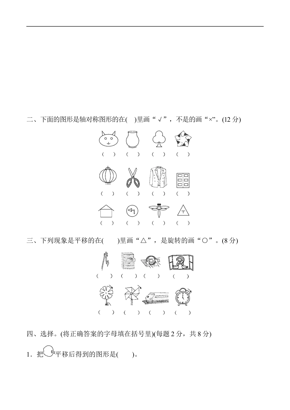 北师大版小学数学三年级下册-第二单元过关检测卷.docx_第2页