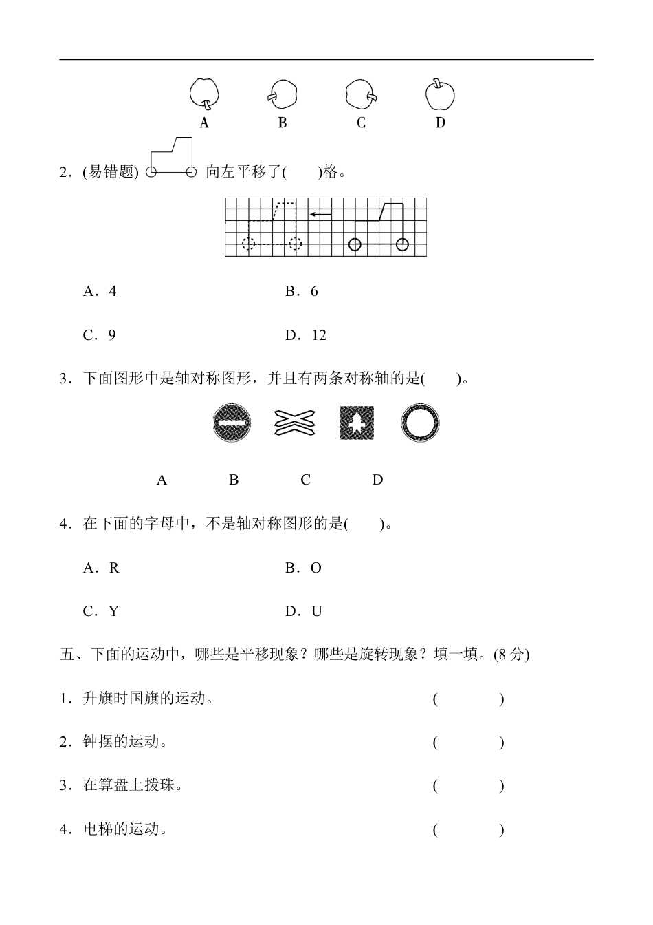 北师大版小学数学三年级下册-第二单元过关检测卷.docx_第3页