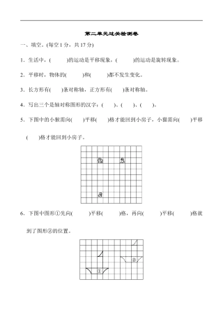 北师大版小学数学三年级下册-第二单元过关检测卷.docx