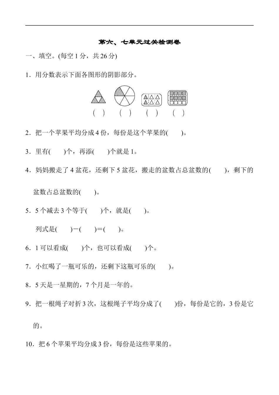 北师大版小学数学三年级下册-第六、七单元过关检测卷.docx_第1页