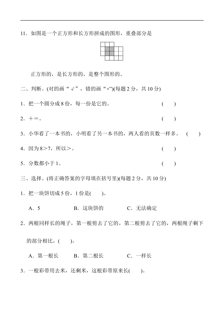 北师大版小学数学三年级下册-第六、七单元过关检测卷.docx_第2页