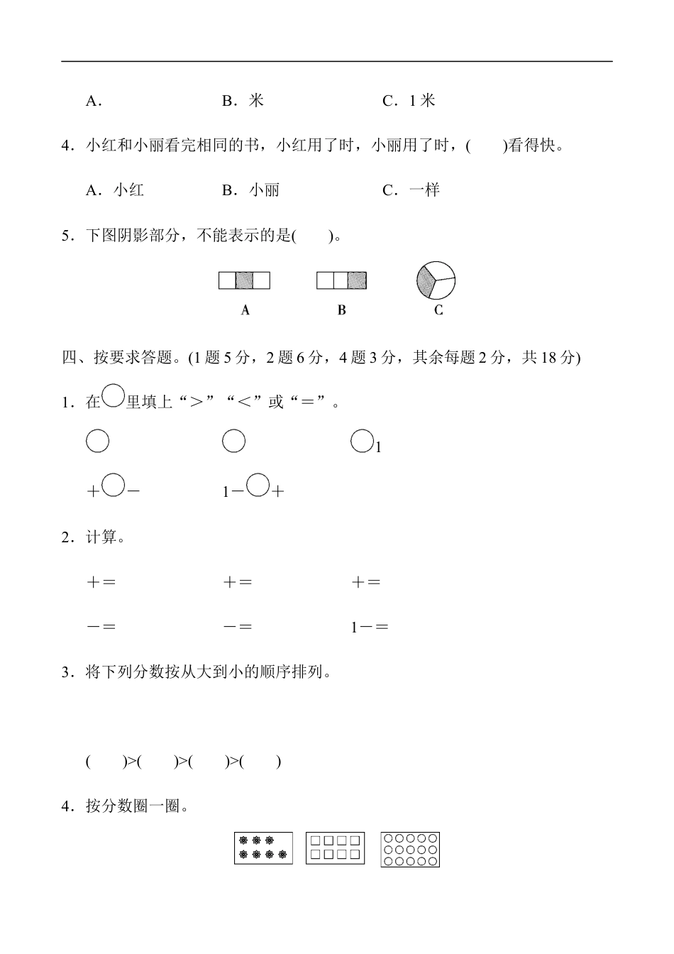 北师大版小学数学三年级下册-第六、七单元过关检测卷.docx_第3页