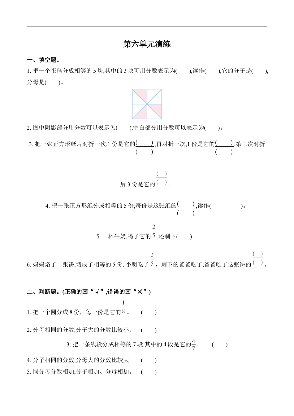 北师大版小学数学三年级下册-第六单元.docx_第1页