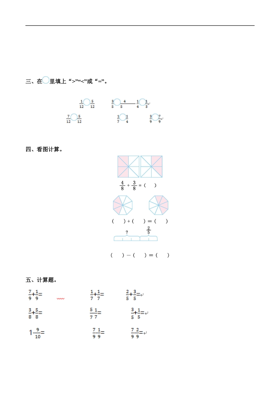 北师大版小学数学三年级下册-第六单元.docx_第2页