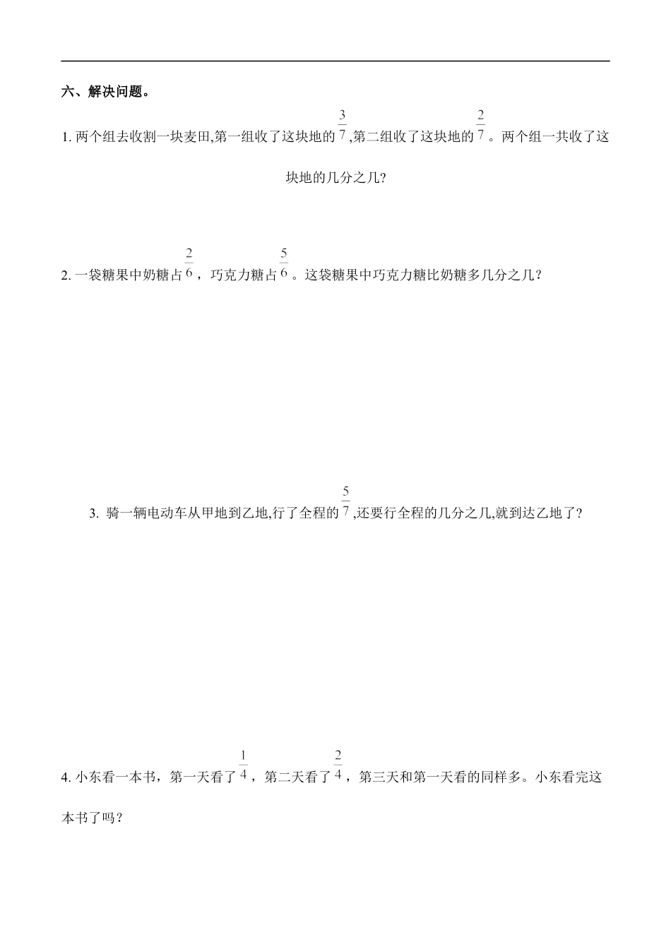 北师大版小学数学三年级下册-第六单元.docx_第3页