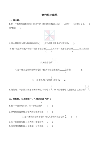 北师大版小学数学三年级下册-第六单元.docx