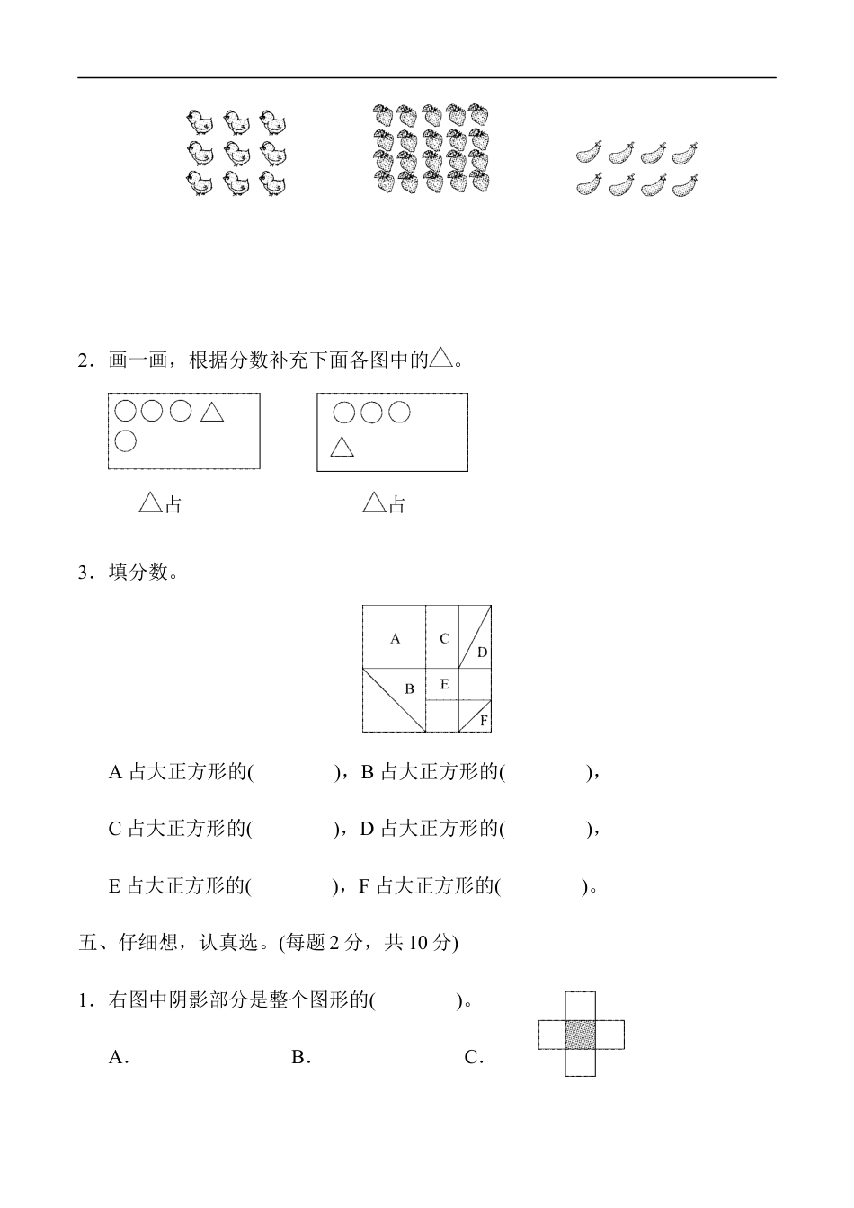 北师大版小学数学三年级下册-第六单元达标测试卷.docx_第3页