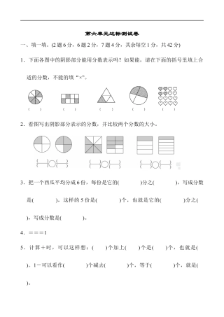 北师大版小学数学三年级下册-第六单元达标测试卷.docx