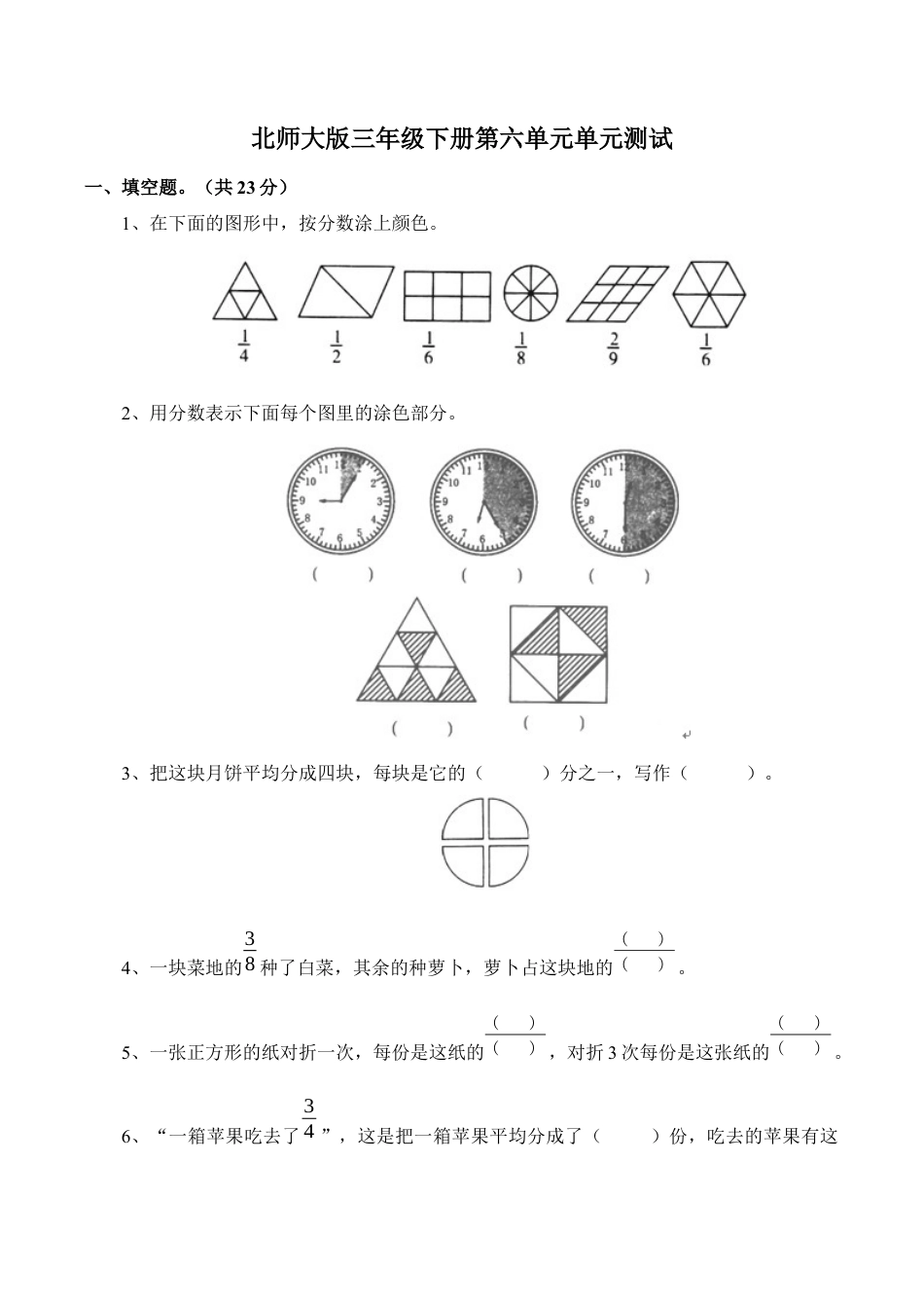 北师大版小学数学三年级下册-第六单元单元测试.docx_第1页