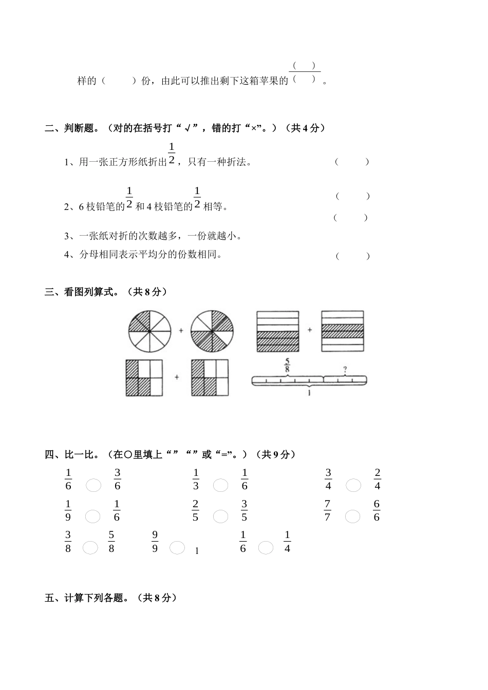 北师大版小学数学三年级下册-第六单元单元测试.docx_第2页