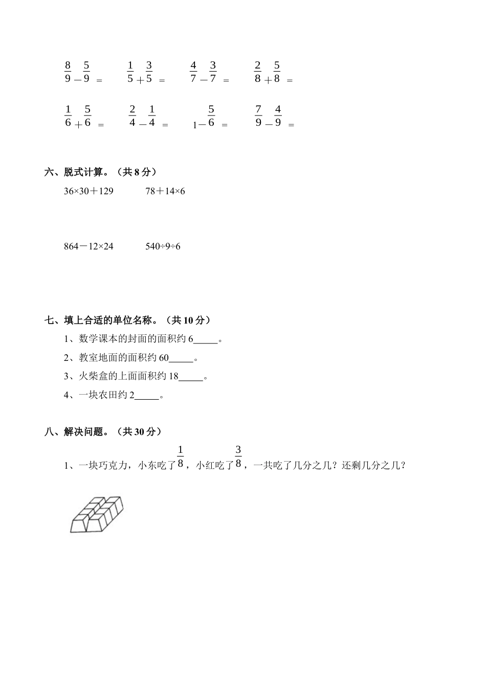 北师大版小学数学三年级下册-第六单元单元测试.docx_第3页