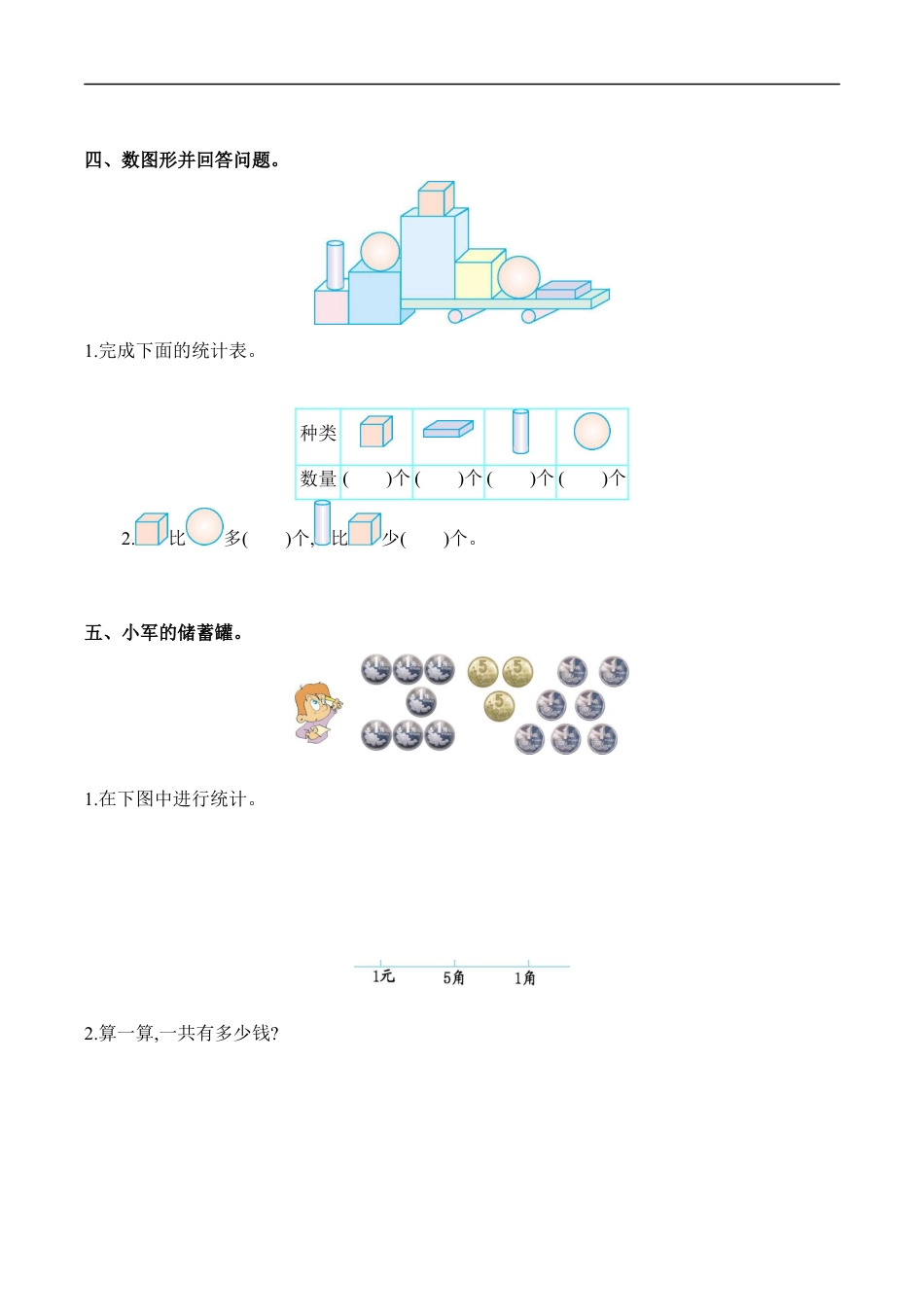 北师大版小学数学三年级下册-第七单元.docx_第2页