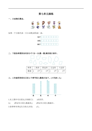 北师大版小学数学三年级下册-第七单元.docx