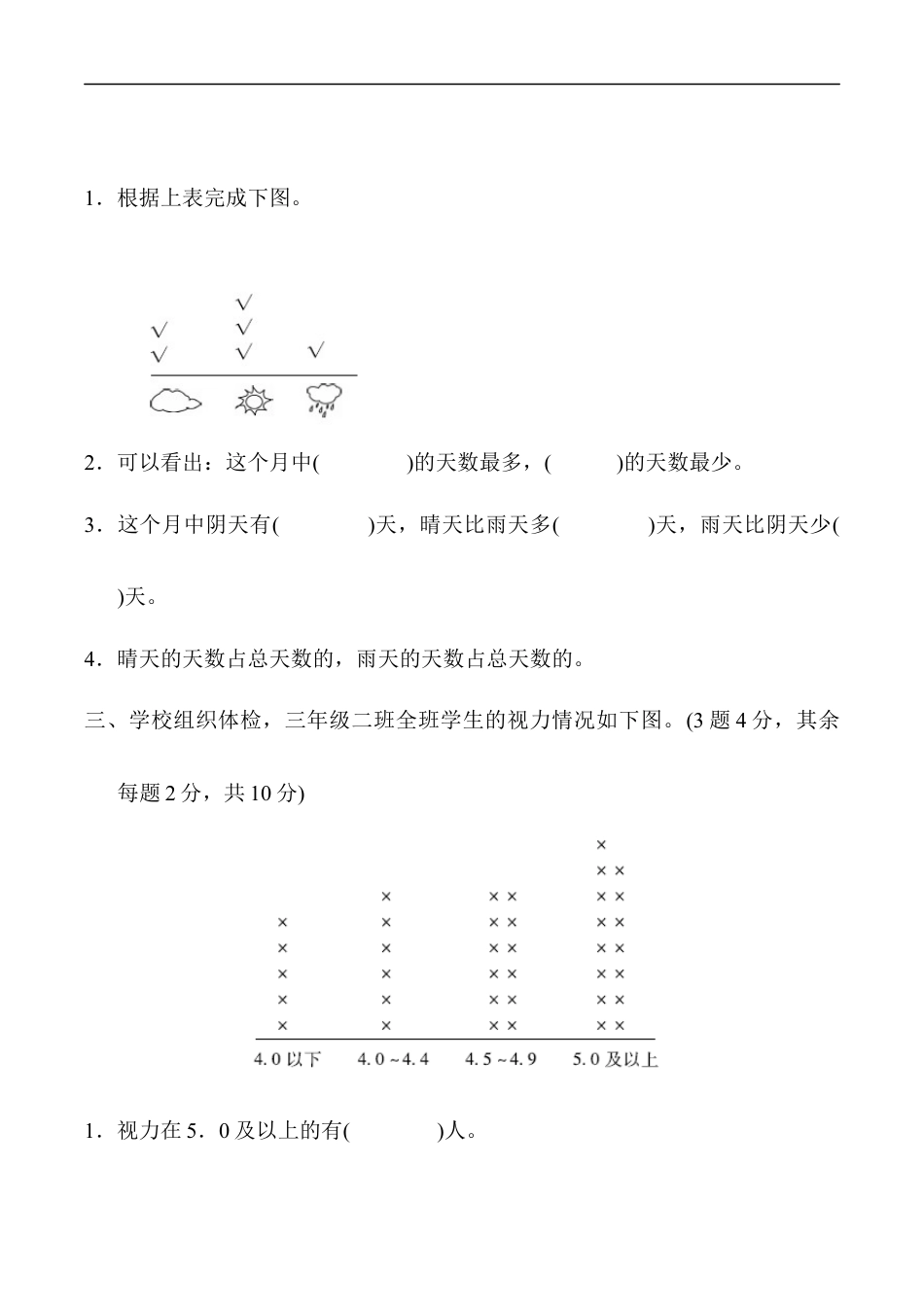 北师大版小学数学三年级下册-第七单元达标测试卷.docx_第2页