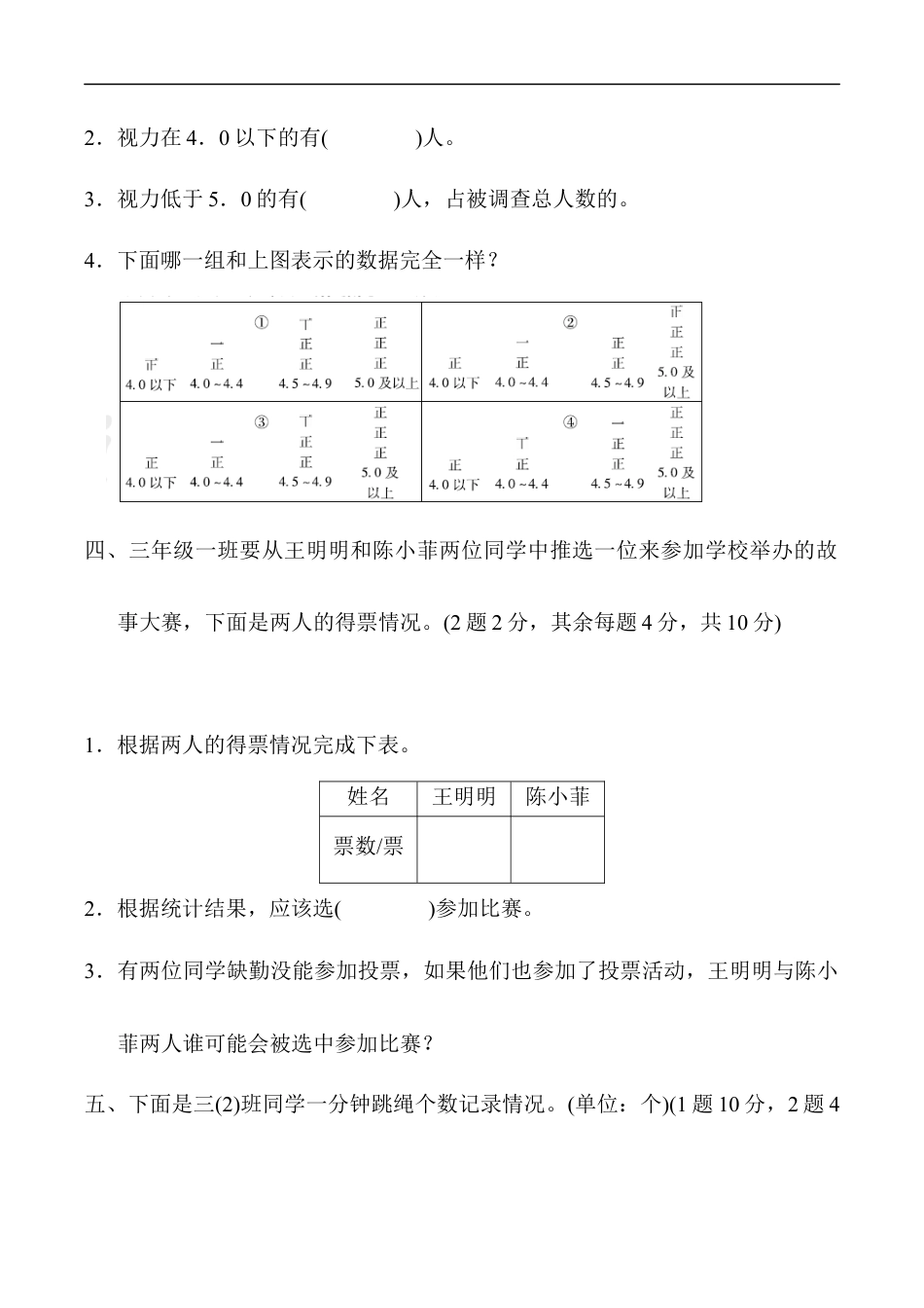 北师大版小学数学三年级下册-第七单元达标测试卷.docx_第3页