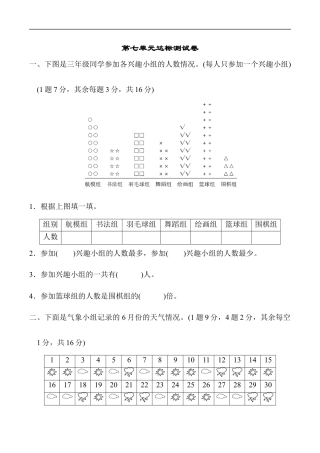北师大版小学数学三年级下册-第七单元达标测试卷.docx