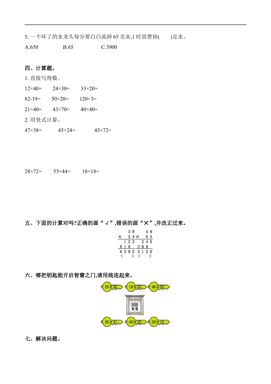 北师大版小学数学三年级下册-第三单元.docx_第2页