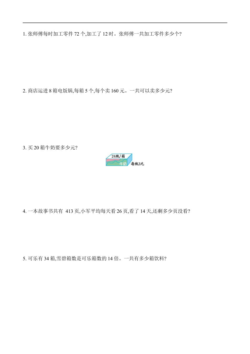 北师大版小学数学三年级下册-第三单元.docx_第3页