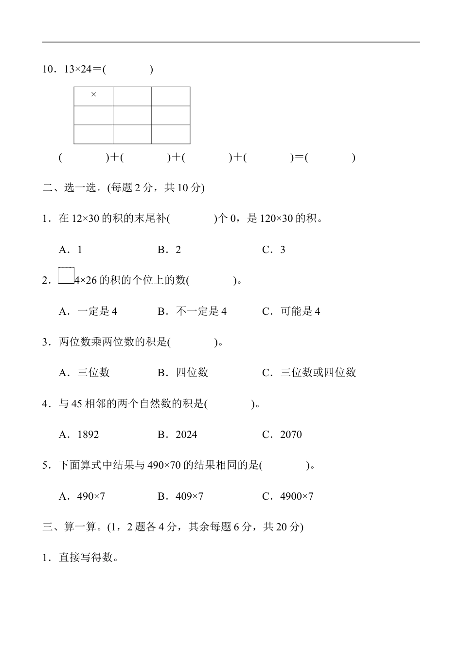 北师大版小学数学三年级下册-第三单元达标测试卷.docx_第2页