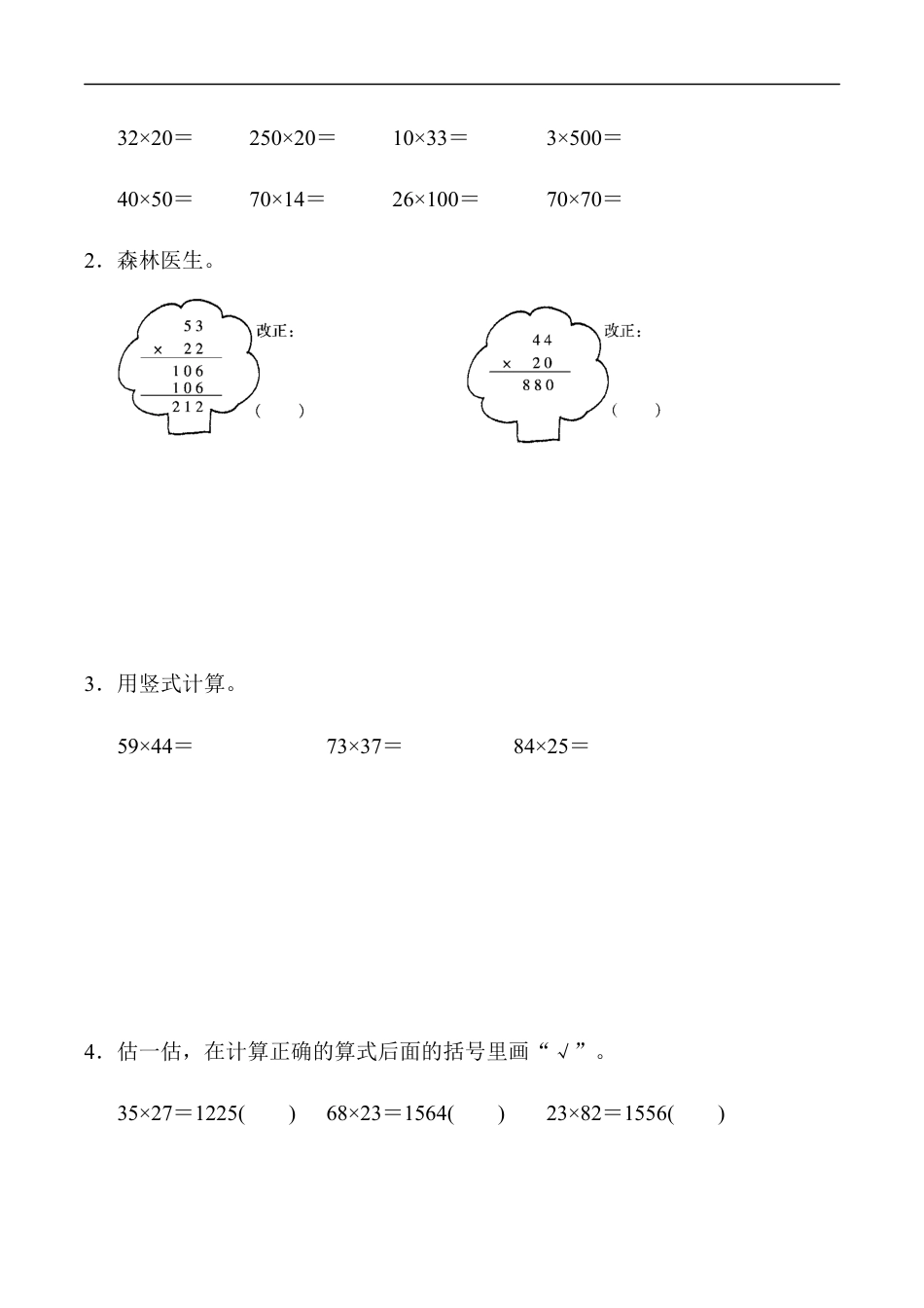 北师大版小学数学三年级下册-第三单元达标测试卷.docx_第3页