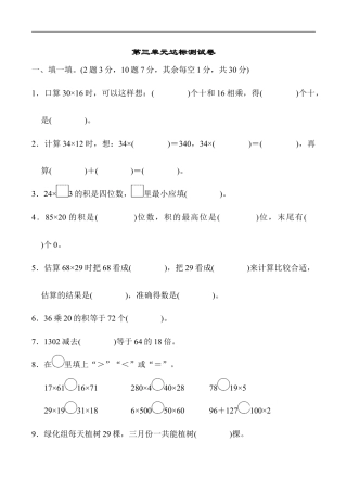 北师大版小学数学三年级下册-第三单元达标测试卷.docx