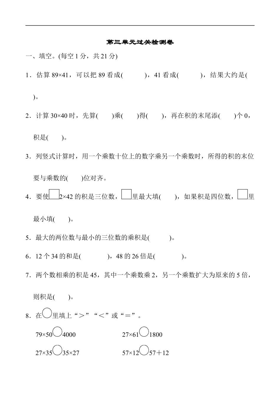 北师大版小学数学三年级下册-第三单元过关检测卷.docx_第1页