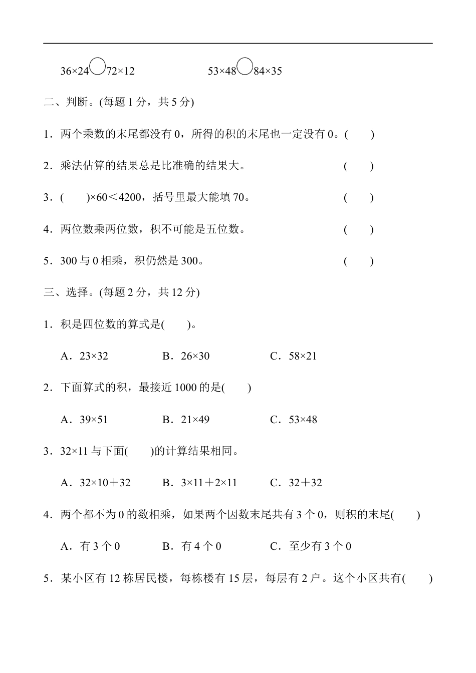 北师大版小学数学三年级下册-第三单元过关检测卷.docx_第2页