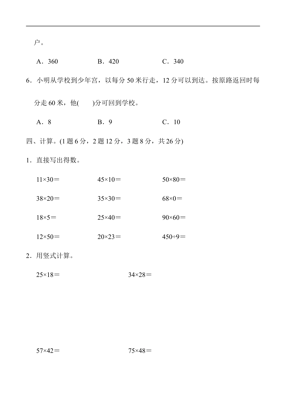 北师大版小学数学三年级下册-第三单元过关检测卷.docx_第3页
