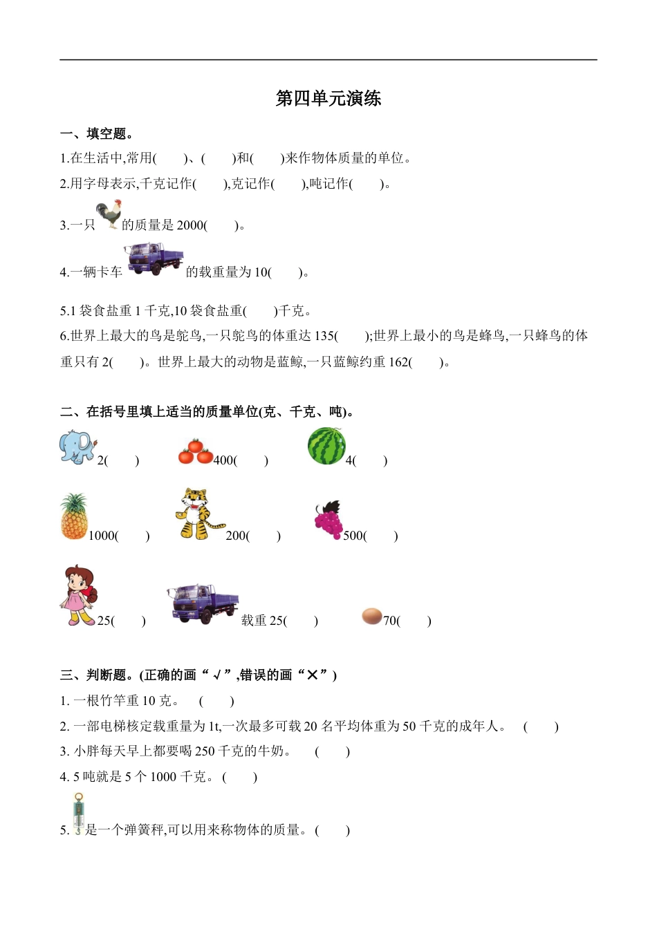 北师大版小学数学三年级下册-第四单元.docx_第1页