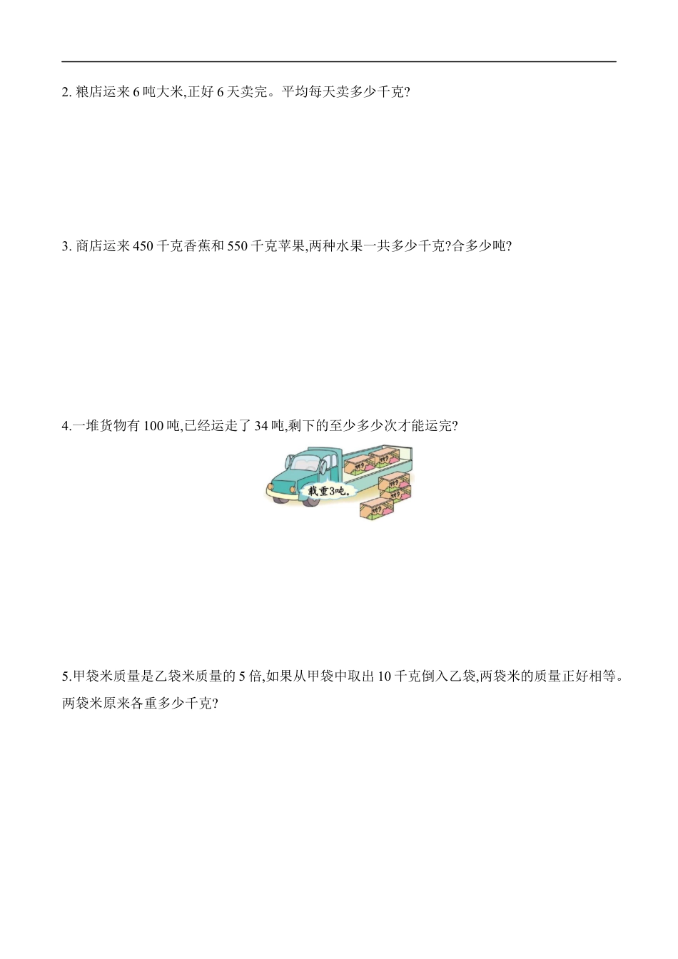 北师大版小学数学三年级下册-第四单元.docx_第3页