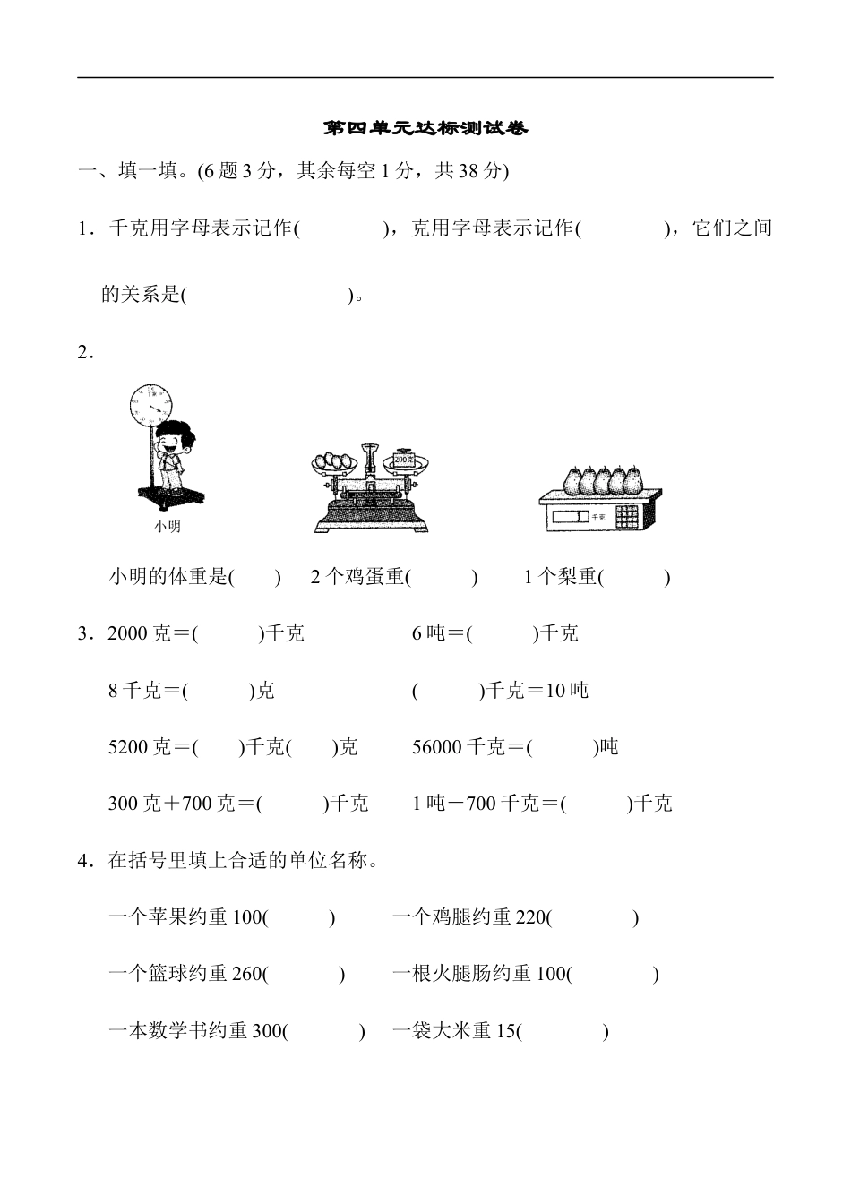 北师大版小学数学三年级下册-第四单元达标测试卷.docx_第1页