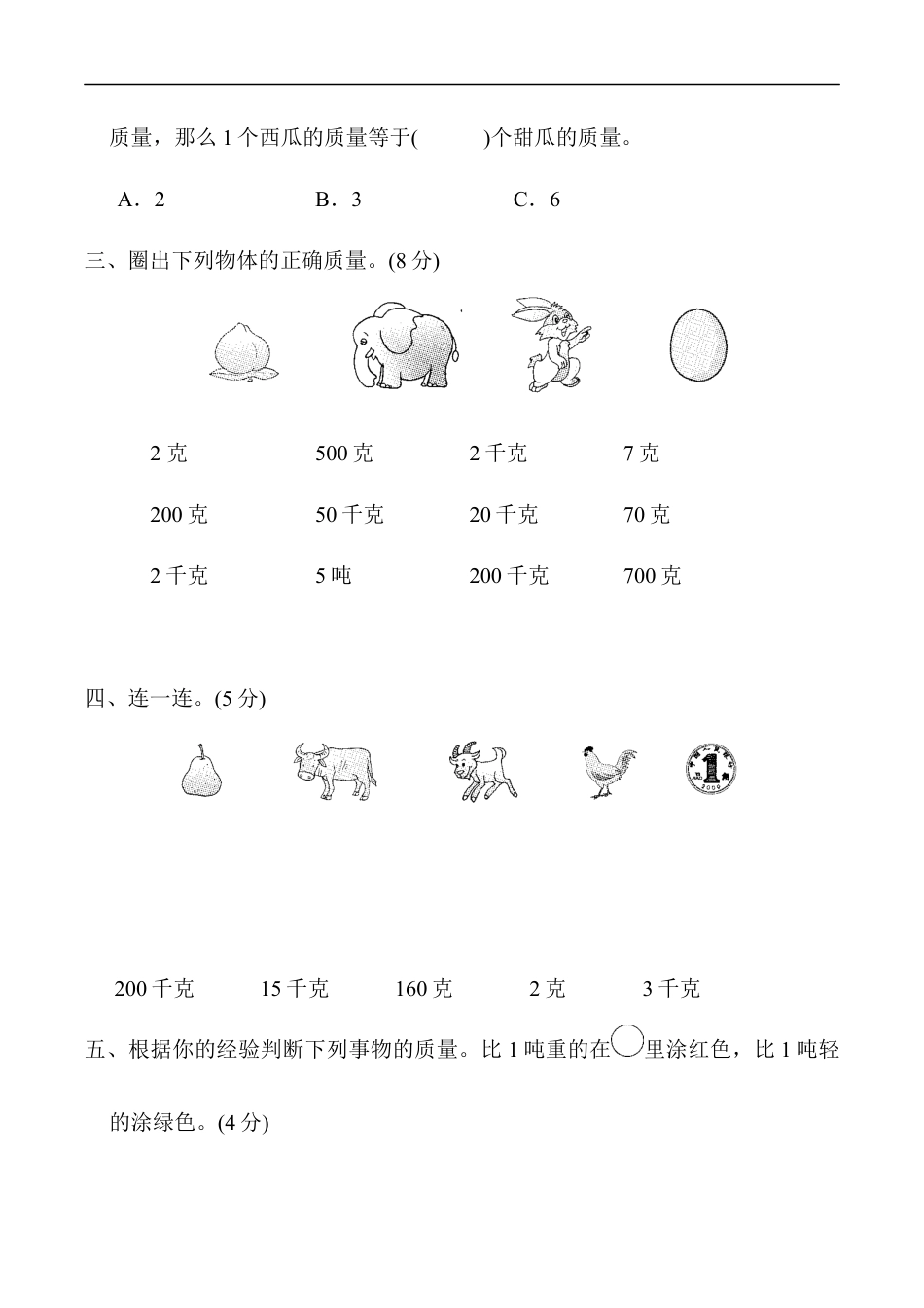 北师大版小学数学三年级下册-第四单元达标测试卷.docx_第3页