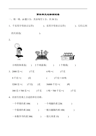 北师大版小学数学三年级下册-第四单元达标测试卷.docx