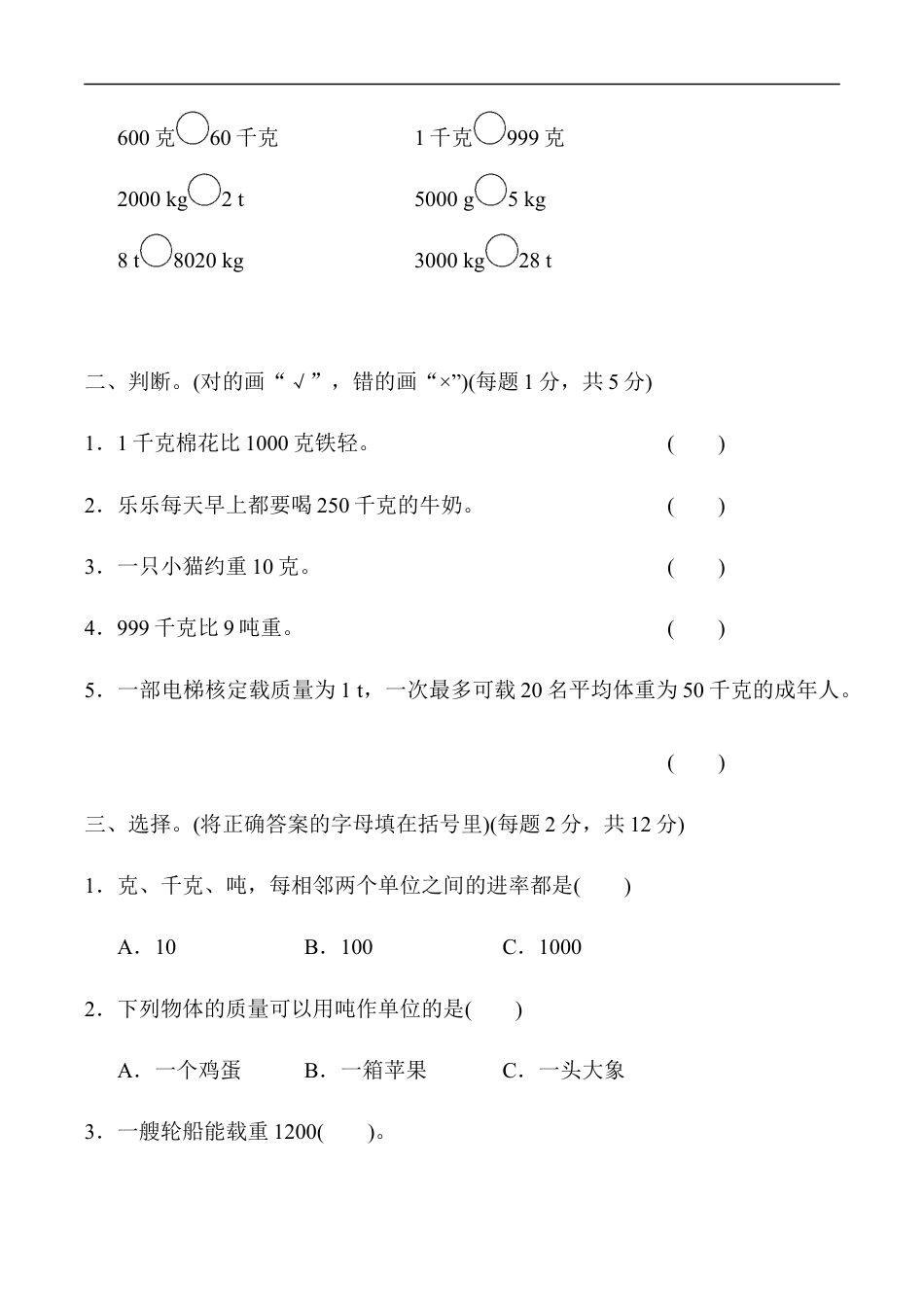 北师大版小学数学三年级下册-第四单元过关检测卷.docx_第2页