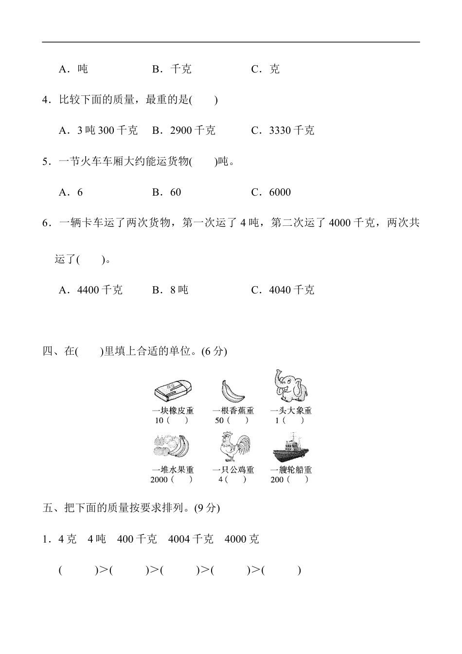 北师大版小学数学三年级下册-第四单元过关检测卷.docx_第3页