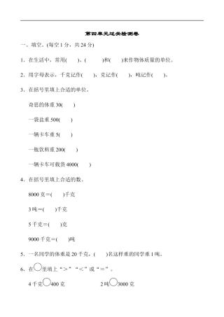 北师大版小学数学三年级下册-第四单元过关检测卷.docx