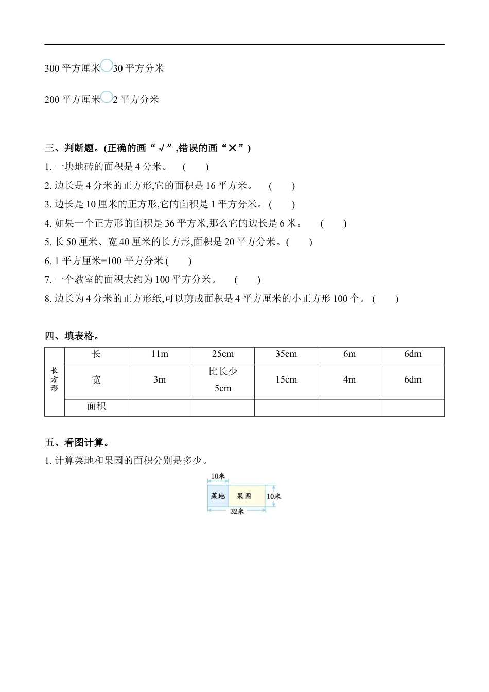 北师大版小学数学三年级下册-第五单元.docx_第2页