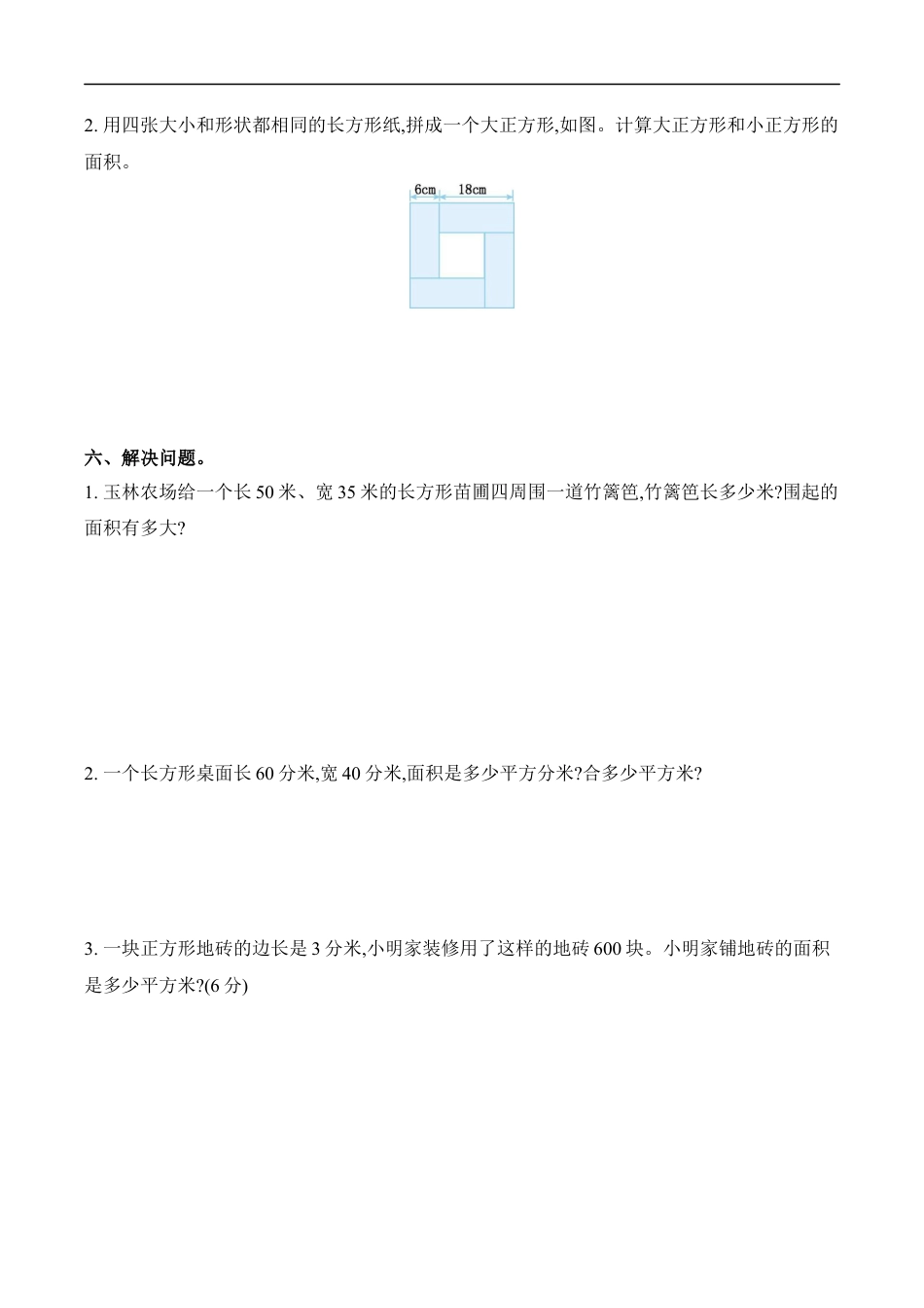 北师大版小学数学三年级下册-第五单元.docx_第3页