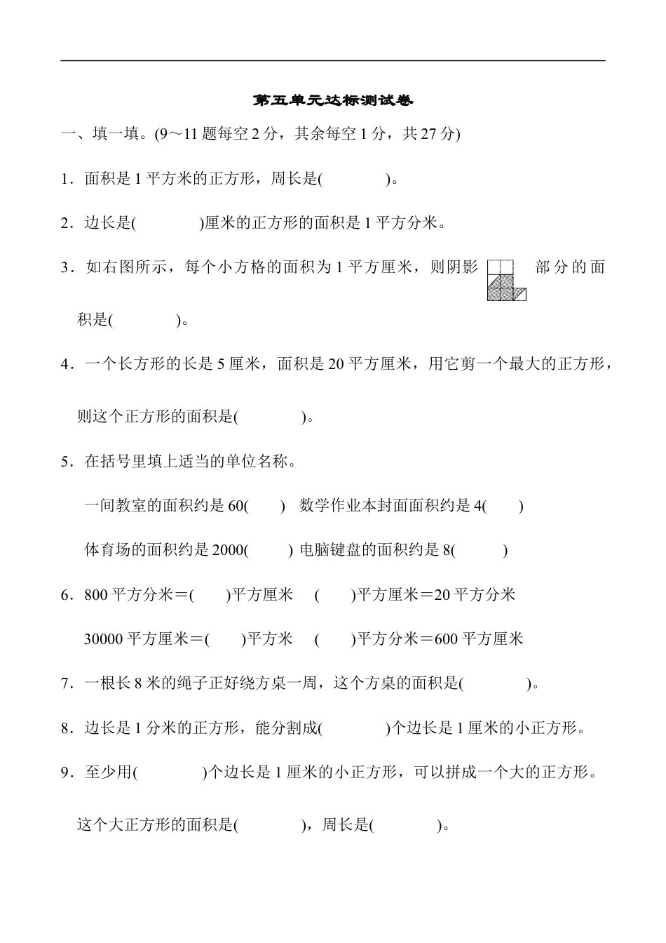 北师大版小学数学三年级下册-第五单元达标测试卷.docx_第1页