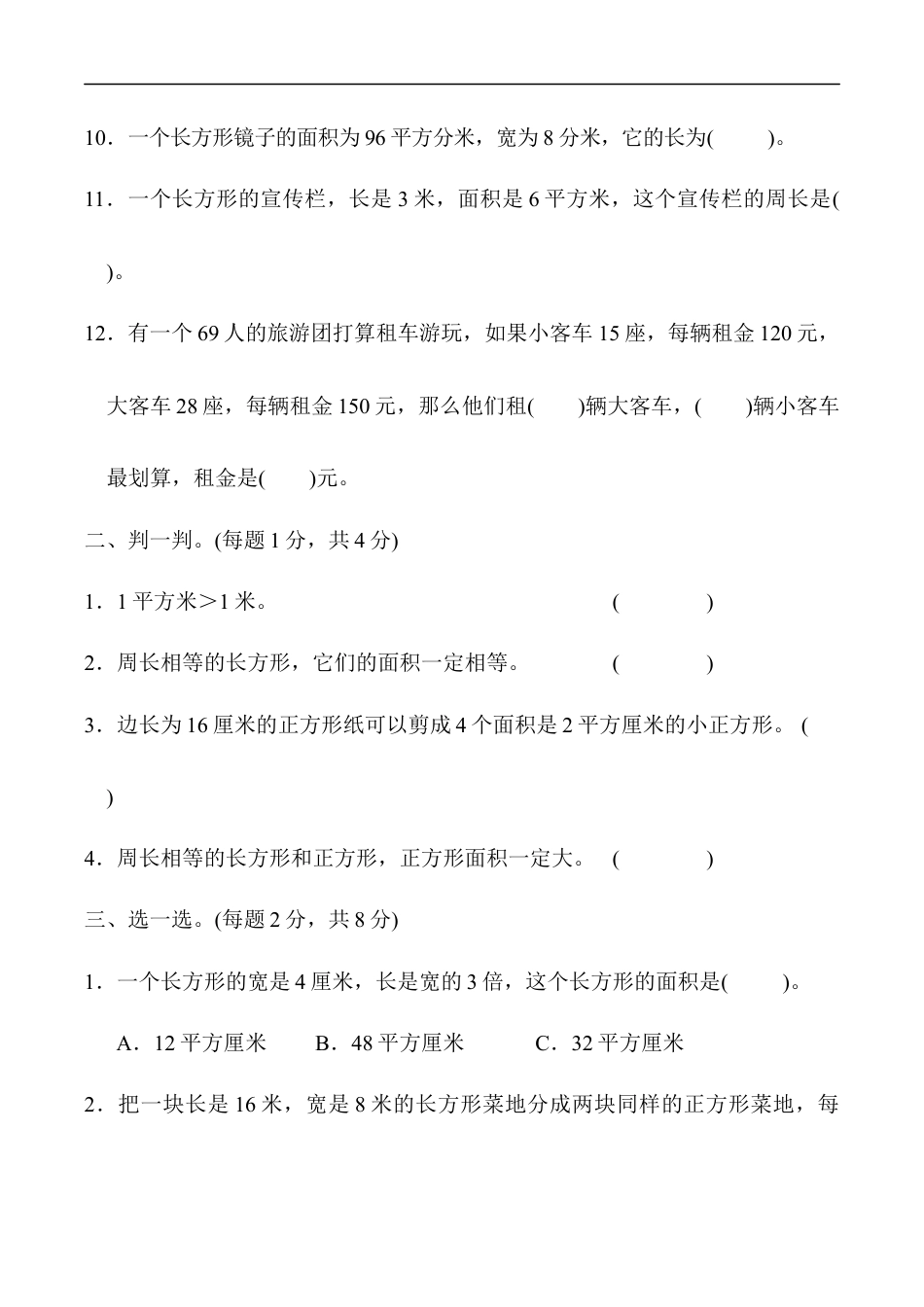 北师大版小学数学三年级下册-第五单元达标测试卷.docx_第2页