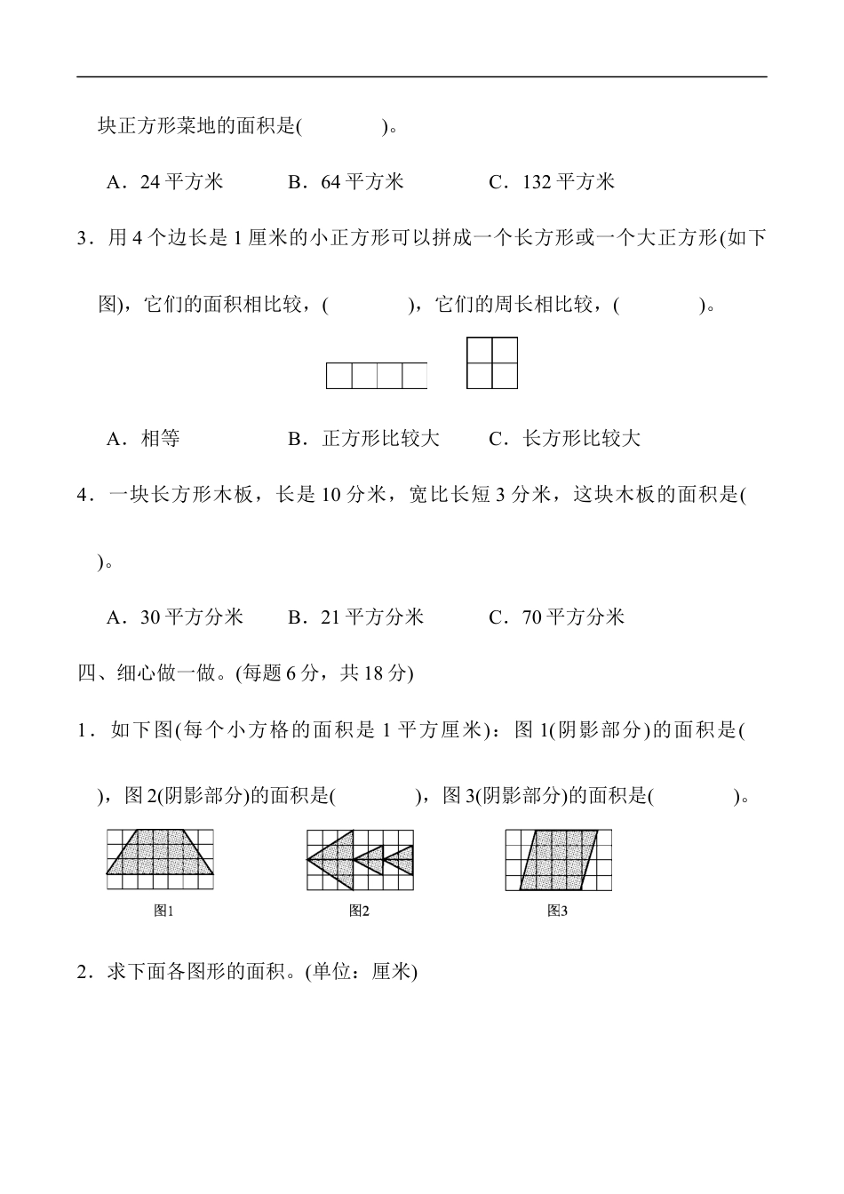 北师大版小学数学三年级下册-第五单元达标测试卷.docx_第3页