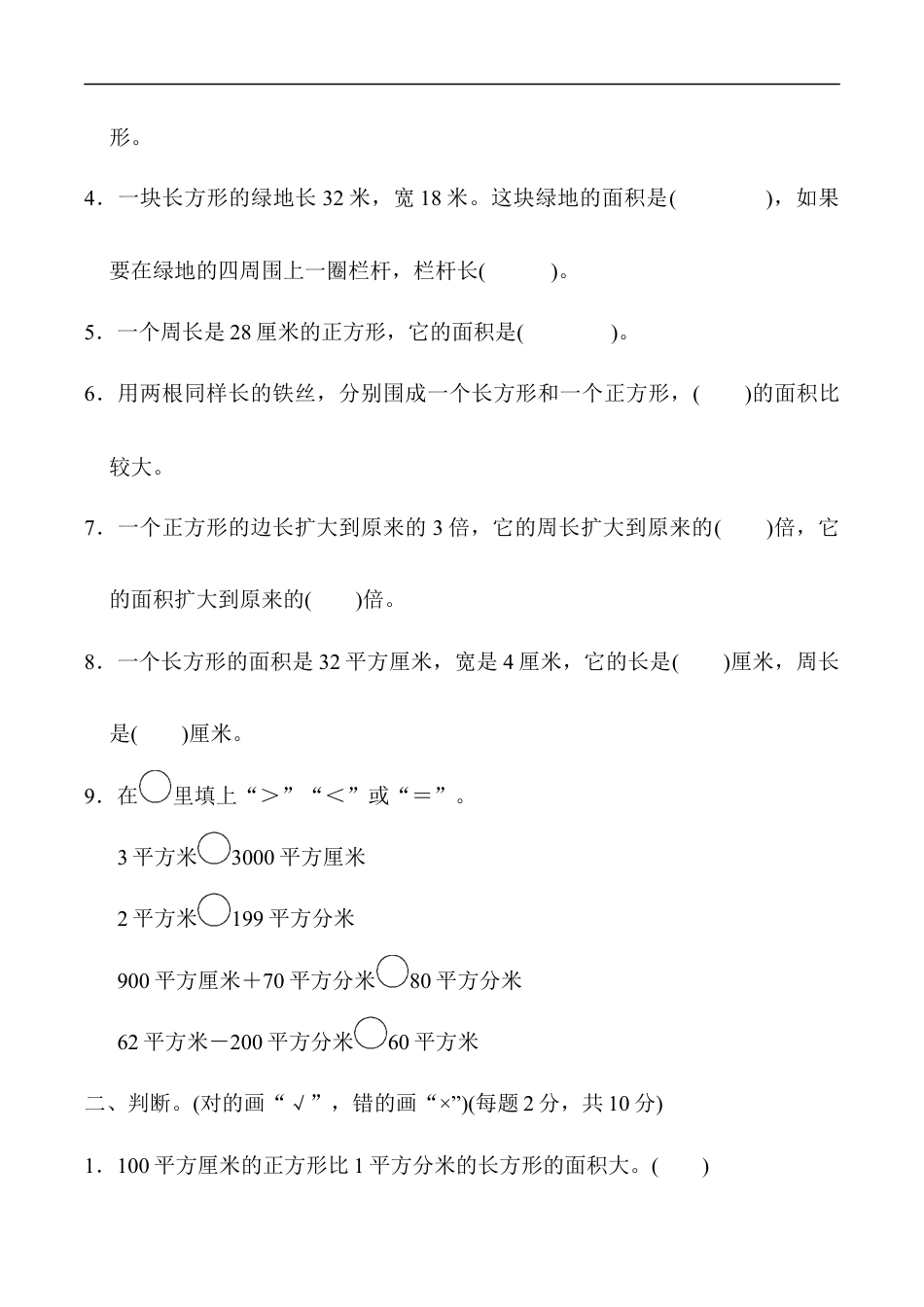 北师大版小学数学三年级下册-第五单元过关检测卷.docx_第2页
