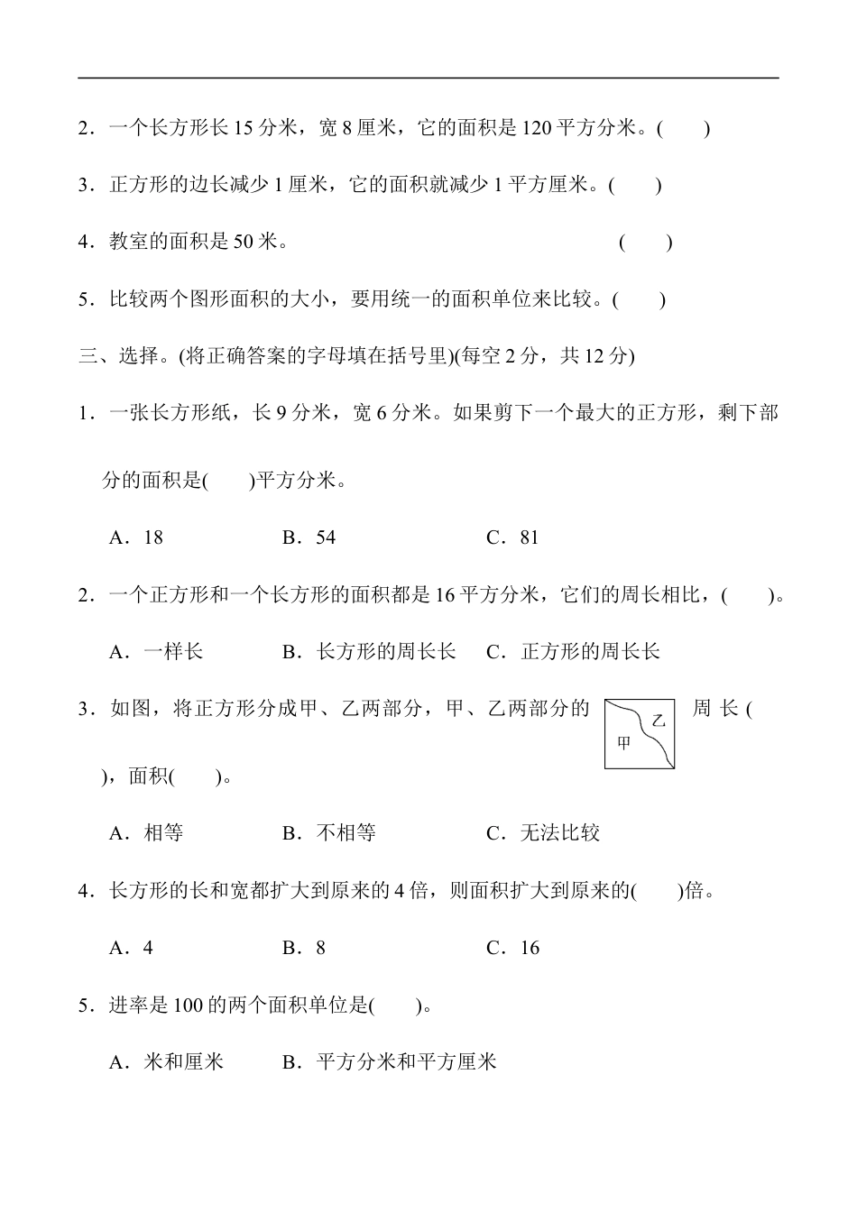 北师大版小学数学三年级下册-第五单元过关检测卷.docx_第3页